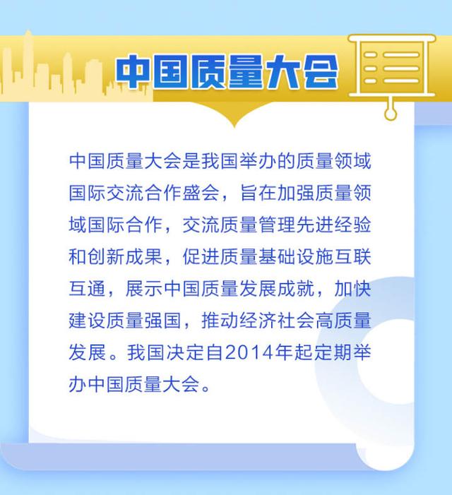 中国质量(杭州)大会明天启幕 历届成果速览