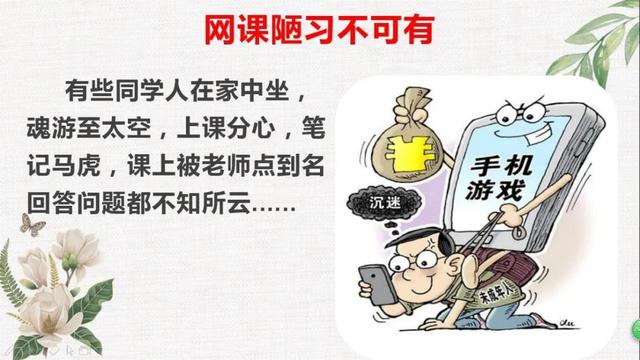 你的育儿经■孩子，线上教学，你也要懂得这些礼仪 ！