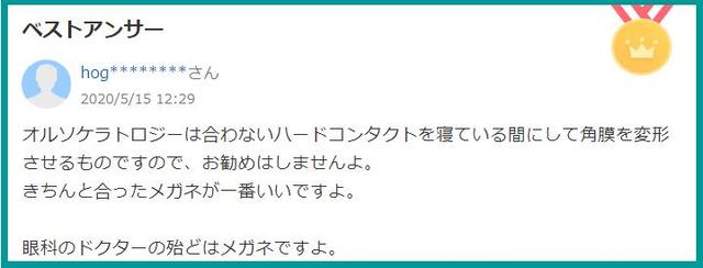 “日本禁止孩子使用角膜塑形镜”日本版“知道”相关提问回答③