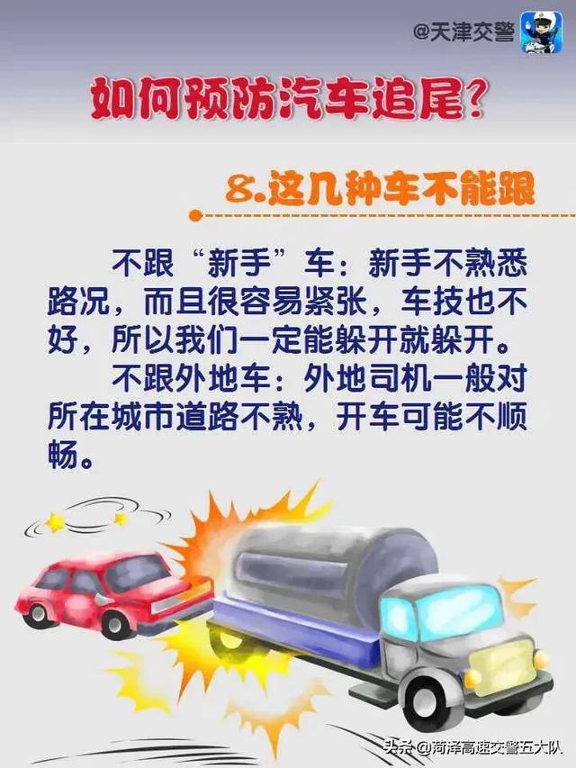 如何预防汽车追尾