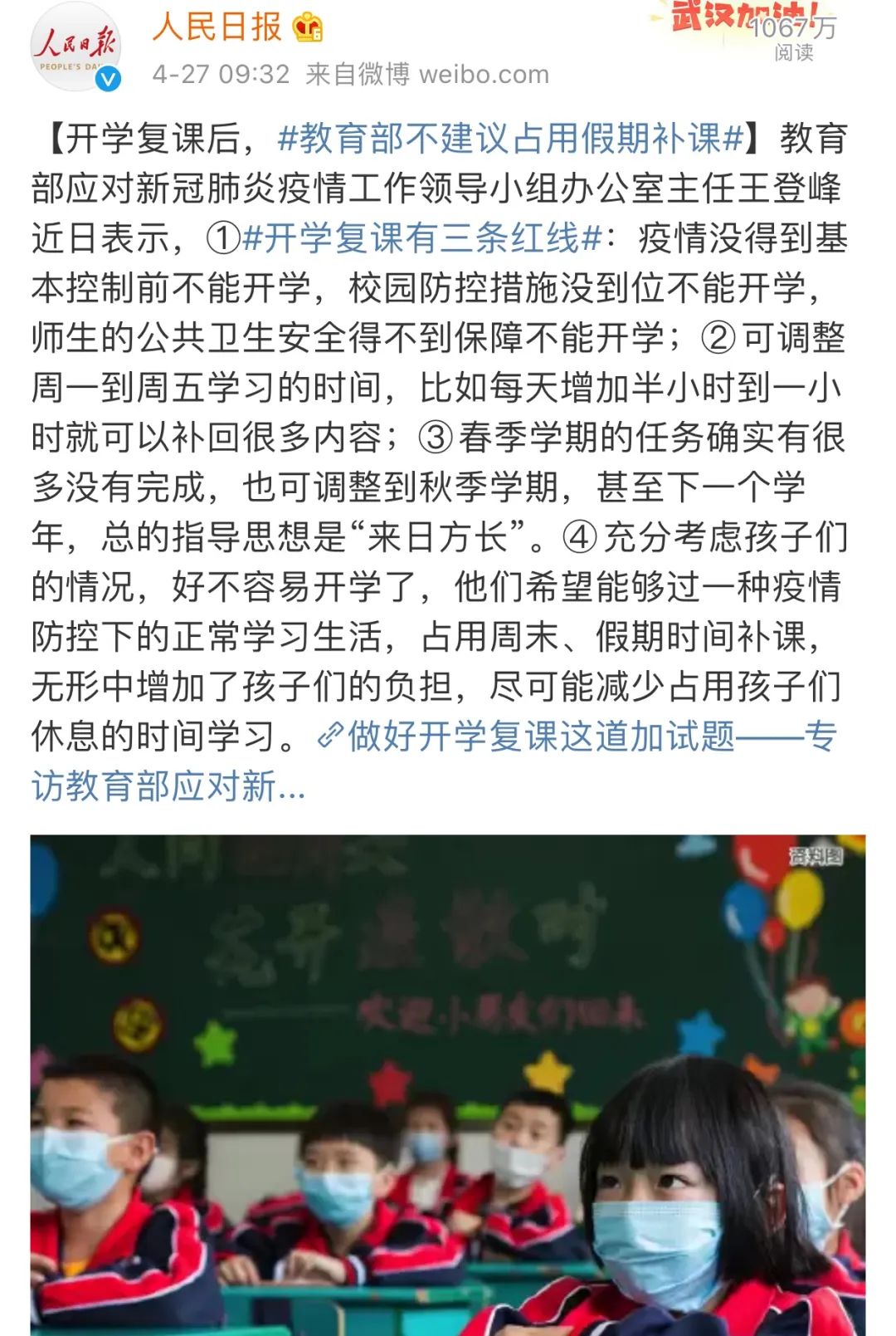 「文字上的青年」关于开学复课，教育部最新发声！