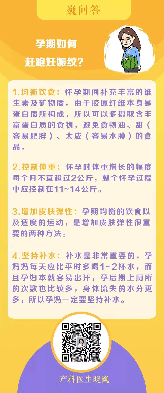 儿女天天乐|孕期如何赶跑妊娠纹?