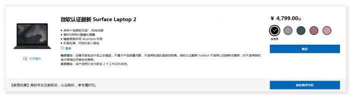 部分型号售价低于双十一：微软启动Surface认证翻新大促活动
