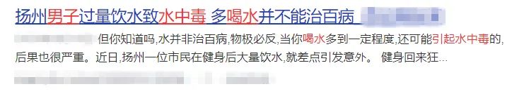 身体|警惕！喝水太多也会中毒！最好别超过这个量……