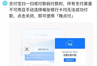 又要骗我花钱了！支付宝悄悄上线“晚点付”功能