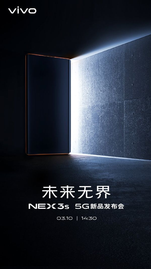 「太平洋电脑网」vivo NEX 3S 5G发布时间公布，搭载升降摄像头