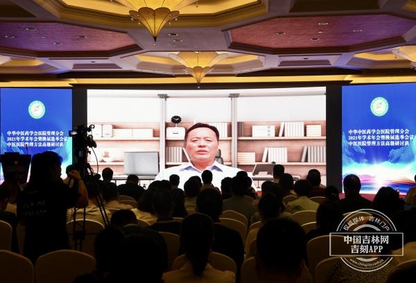 医院|中华中医药学会医院管理分会2021年学术会议在长春召开