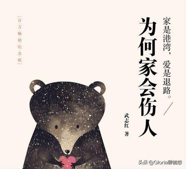 你的育儿经：《为何家会伤人》：失败的家庭教育源于父母把焦虑转嫁给孩子！