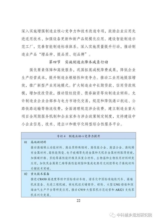 能源|十四五规划和2035年远景目标纲要草案：加快电网基础设施智能化改造和智能微电网建设，提高电力系统互补互济和智能调节能力