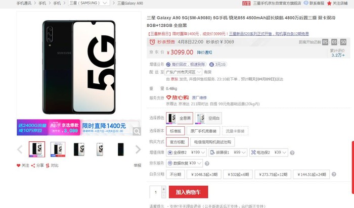 【太平洋电脑网】智能手机5g哪款好？三星Galaxy A90 5G开启限时优惠
