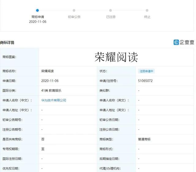 华为技术有限公司申请“荣耀”、“荣耀视频”等商标