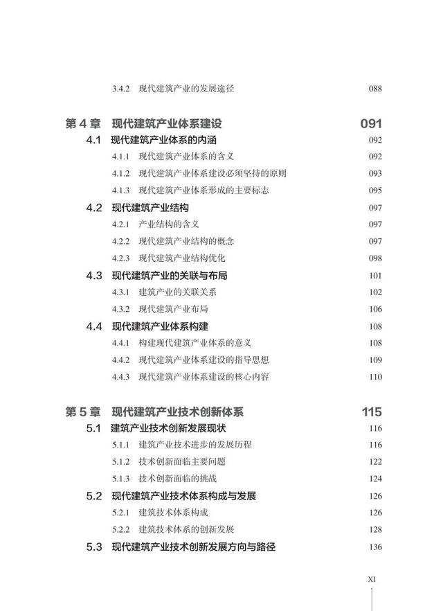 产业|好书推荐丨《现代建筑产业概论》告诉了我们什么
