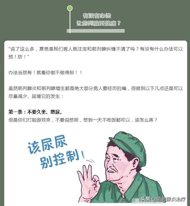 大会不发言，小会不发言，就前列腺发炎