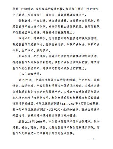中国网财经:发改委印发《智能汽车创新发展战略》
