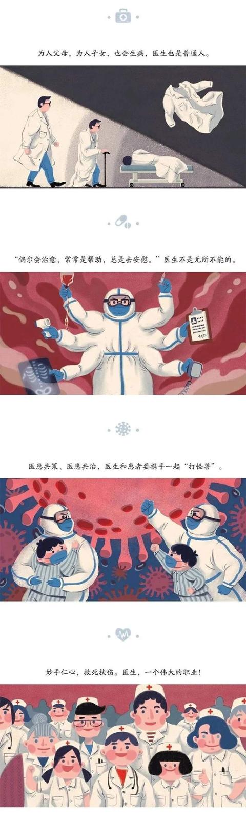你的育儿经@抗疫原创绘本公益首发！致敬每一位逆行而上的中国医生