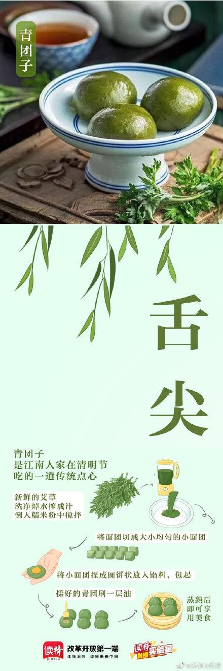 美食|舌尖上的清明｜原来不只有青团，九宫格里还藏着这些好吃的