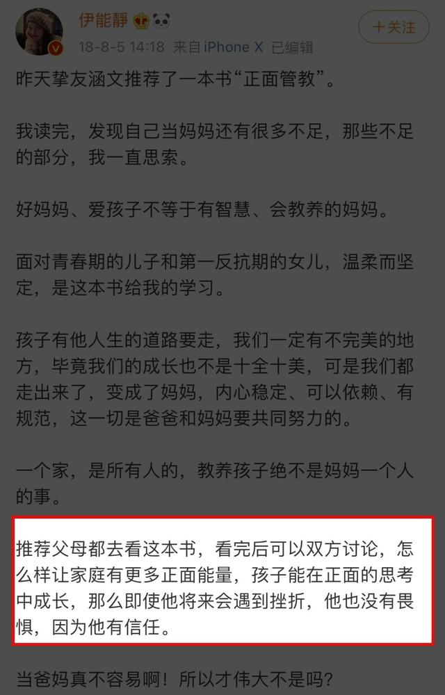 超级宝妈|黄磊、伊能静育儿秘籍又火了！用这1招，孩子想不优秀都难