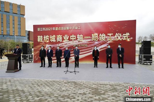 中轴|福建“首富县”76个项目签约或开竣工 总投资逾580亿