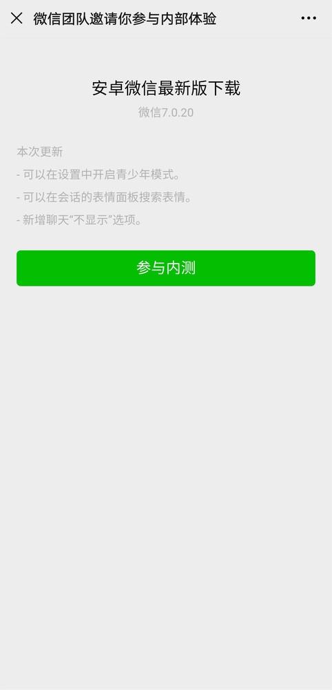 安卓微信更新：“删除聊天框不删除聊天记录”