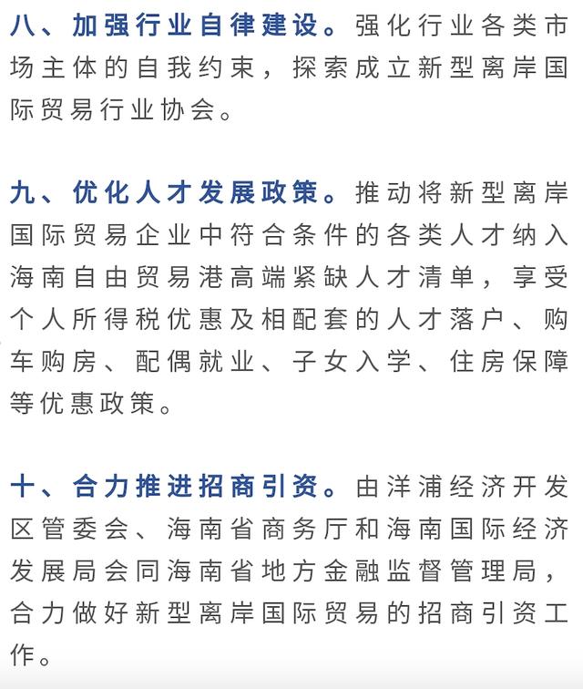 支持|海南出台十条措施支持洋浦保税港区发展新型离岸国际贸易