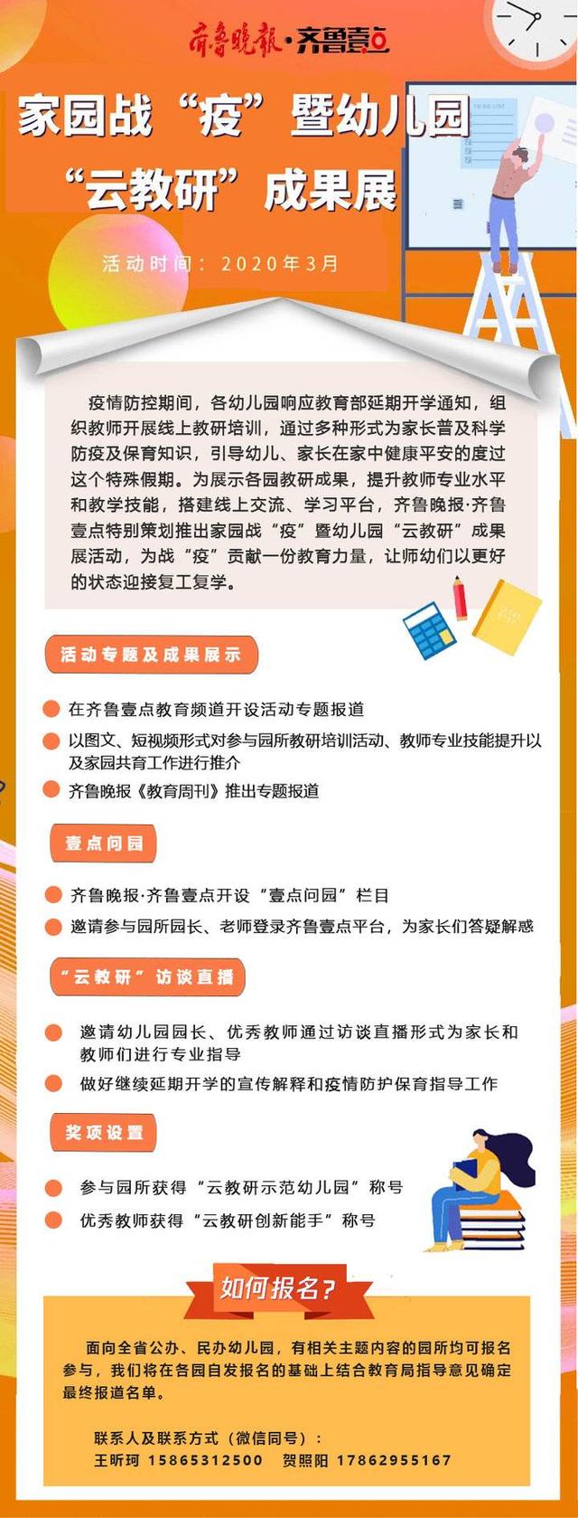 超级宝妈@齐鲁晚报·齐鲁壹点家园战“疫”暨幼儿园“云教研”成果展启动