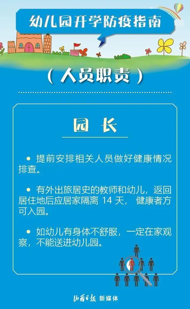 你的育儿经|如何开展幼儿园防疫工作？13张海报划重点