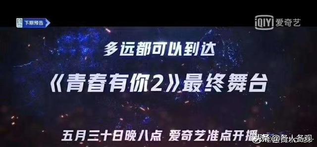 《青春有你2》即将收官，你更期待谁能出道？|资讯早知道