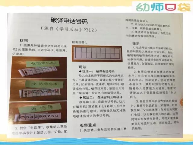 「你的育儿经」教研 | 幼小衔接我们到底可以做什么？这里或许有你想要的答案