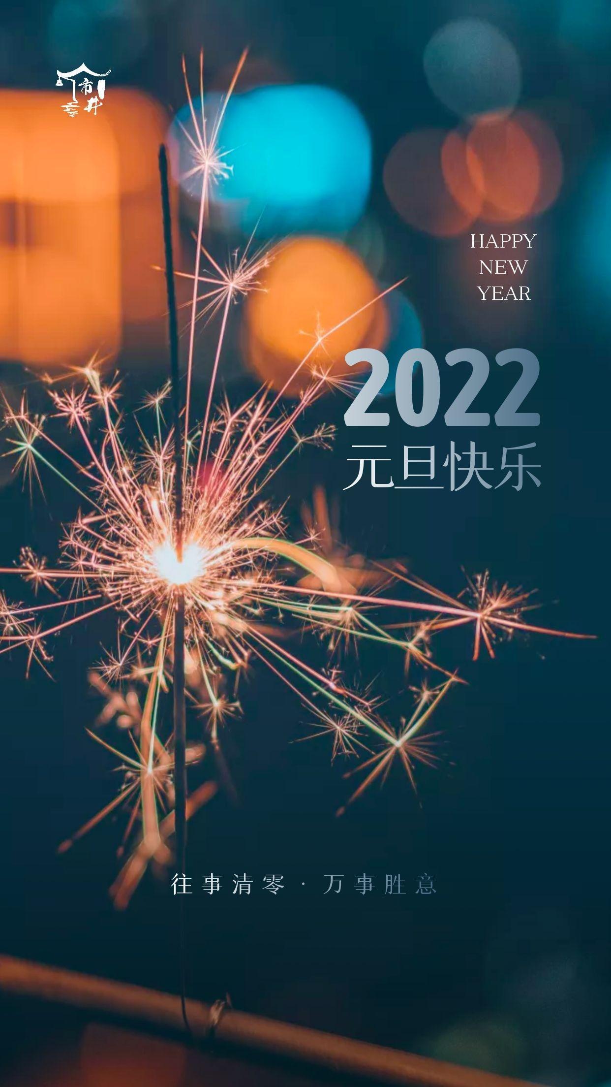 跨年朋友圈30句文案愿你在2022年所求皆如愿所行皆坦途