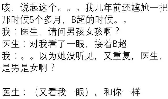 亲本佳人|B超医生暗示胎儿性别时有多含蓄？，网友：起个雄壮点的名字吧