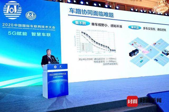 聚焦5G与车联网 2020中国国际车联网技术大会成都论道