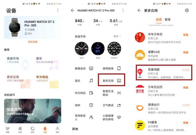 用EMUI11连接华为手机与手表 出门不用全程盯着手机