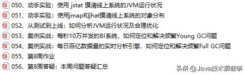 从0到1，阿里巴巴定制版JVM高手实战清单，深度广度环环相扣