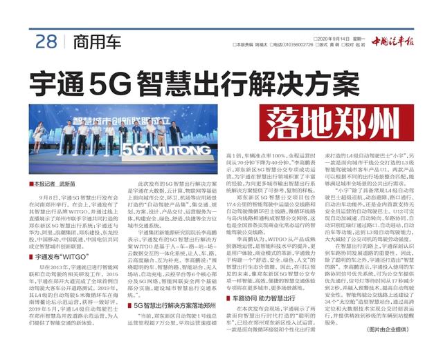 CCTV两次报道、1500多家媒体关注宇通5G智慧出行