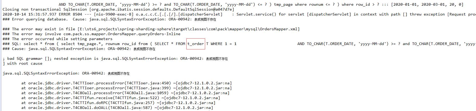 shardingsphere oracle各种问题总结