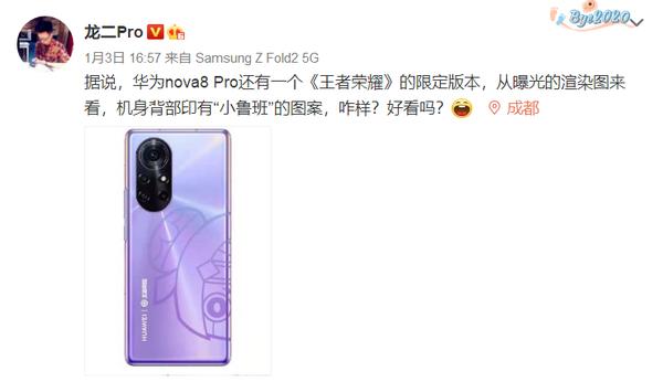 华为nova8 Pro王者荣耀限定版外观曝光 小鲁班“加盟”