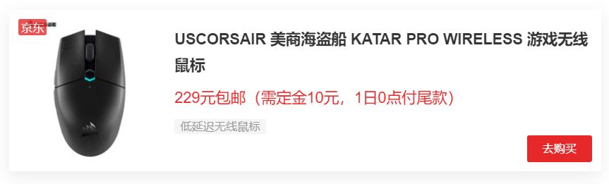 均衡的无线双模游戏鼠标，KATAR PRO WIRELESS
