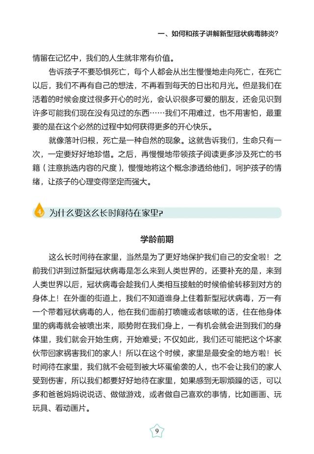 超级宝妈■免费读书|带娃闭门战“疫”的第N天,娃开学后怎么防疫?
