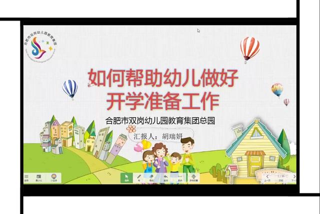「你的育儿经」合肥市双岗幼儿园教育集团：战“疫”有招 做好开学第一课