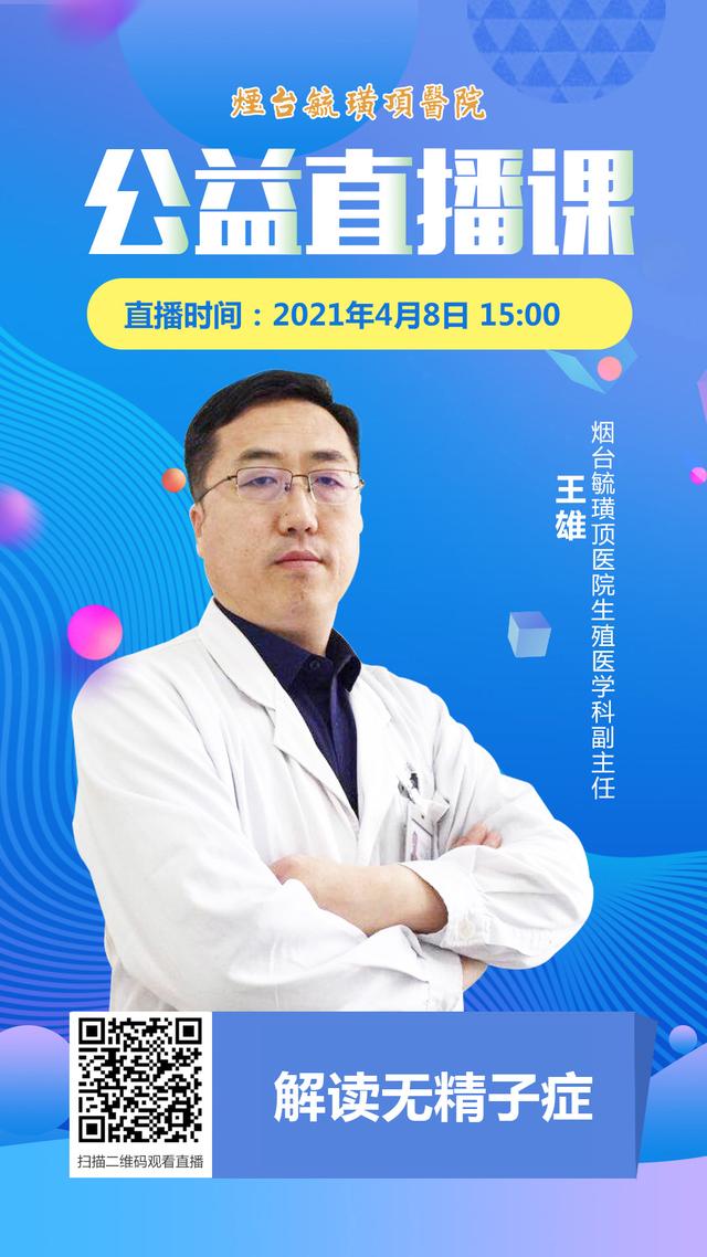 精子|毓璜顶医院专家直播4月8日开讲：解读无精子症