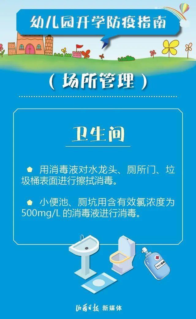 你的育儿经|如何开展幼儿园防疫工作？13张海报划重点