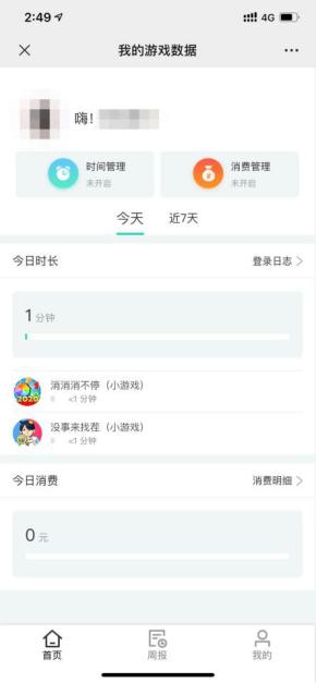【全国党媒信息公共平台】微信小游戏接入腾讯健康系统，全面实名制、未成年限时限额、非理性消费可退款