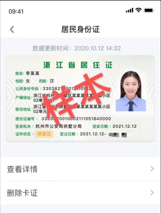 3月17日起杭州将施行电子浙江省居住证取消实体ic卡发放