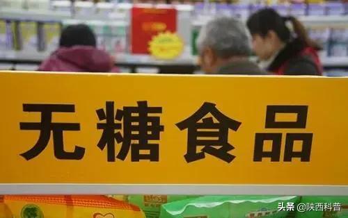 无糖食品=不含糖、放心吃？你也太天真了吧～