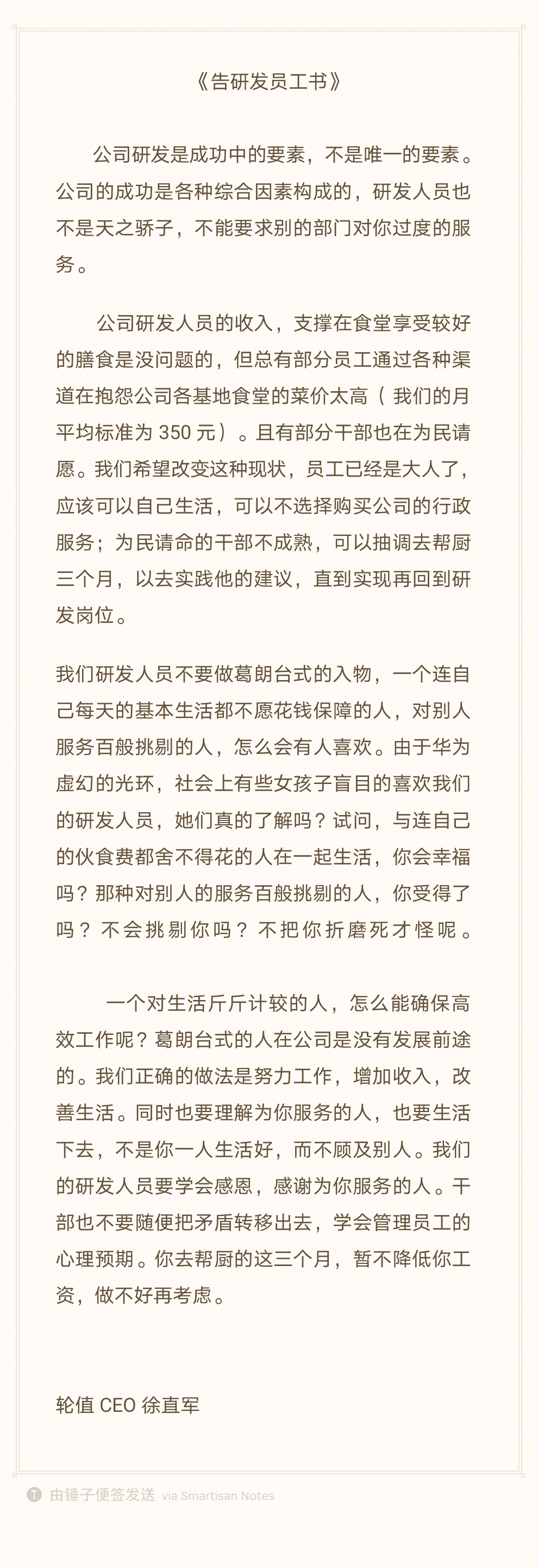 华为员工投诉食堂伙食遭批：研发人员非天之骄子，抽调帮厨三个月