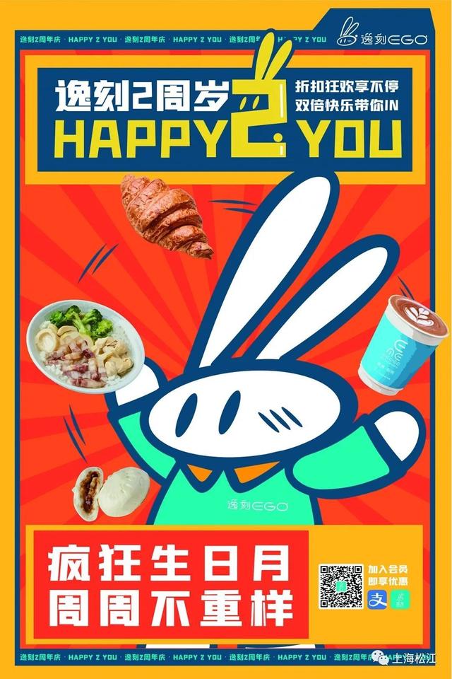 逸刻|5元无门槛优惠券快来领，全市通用！这只“蓝兔子”，你在松江见过吗？