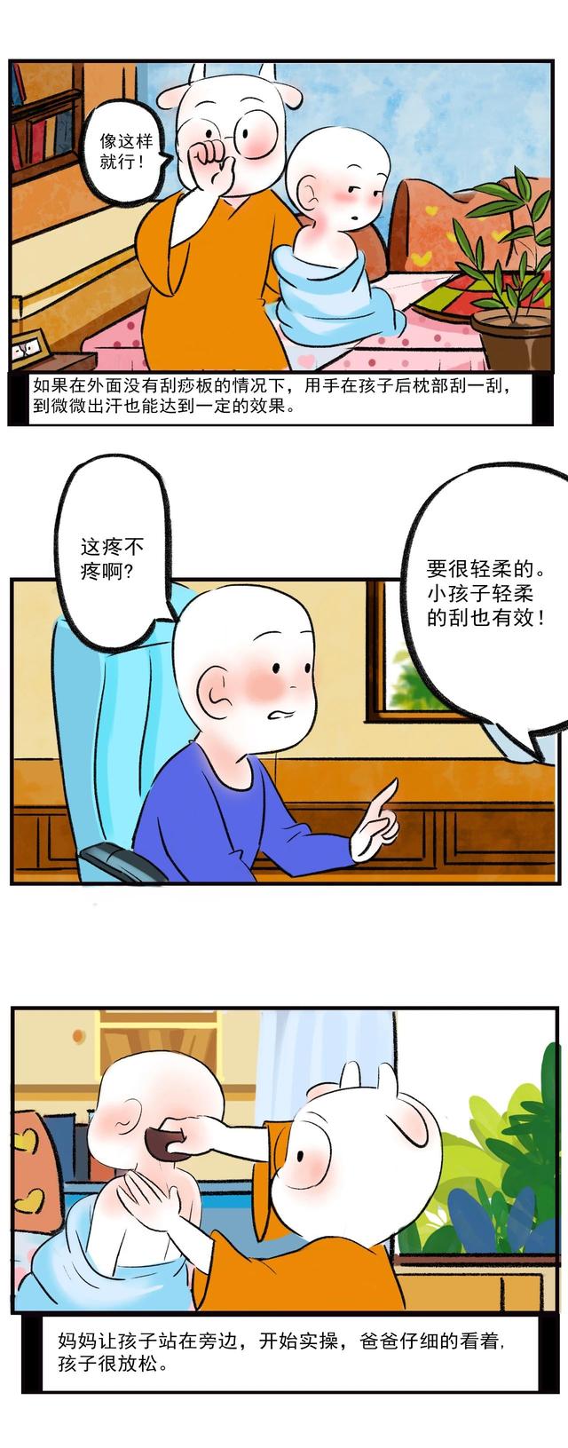 「超级宝妈」孩子受寒感冒了,如何用刮痧进行调理?