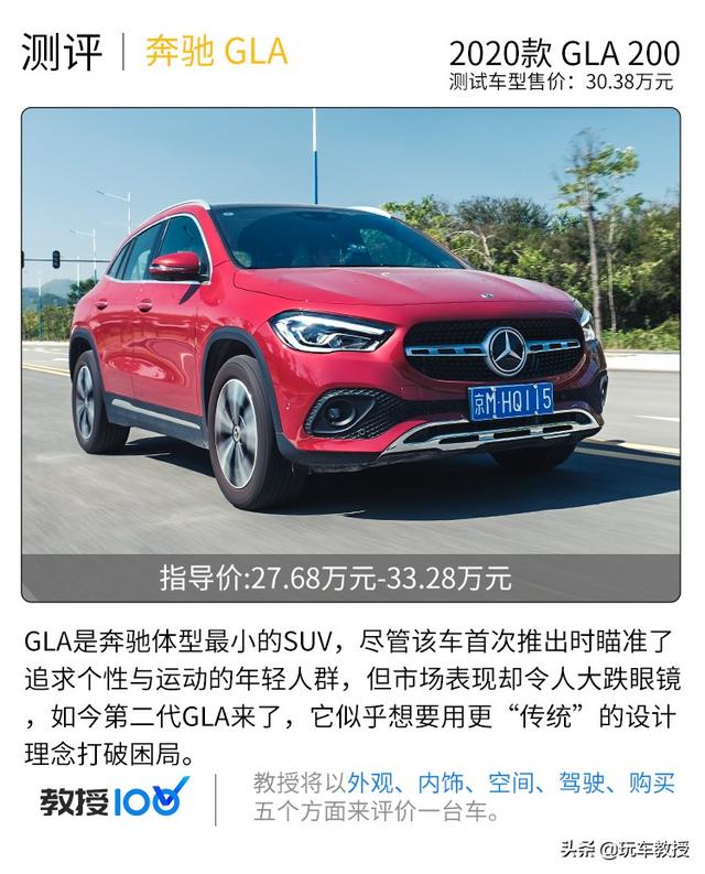 最便宜的奔驰SUV！全新奔驰GLA开上倍有面，空间有惊喜？