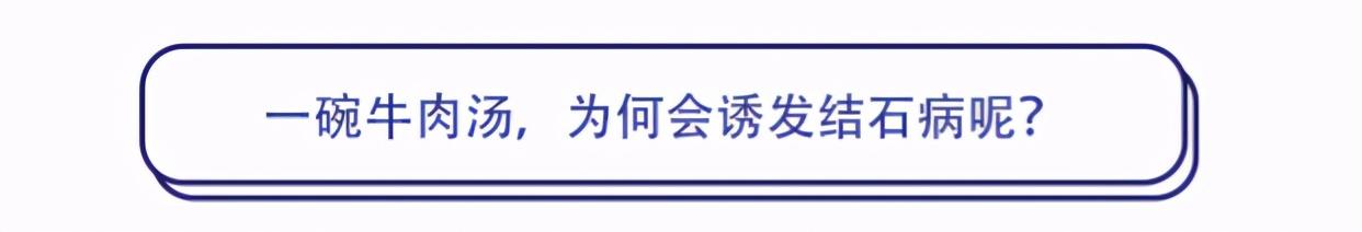 一碗牛肉汤把11人送进急诊！医生：有这情况冬季慎喝牛肉汤