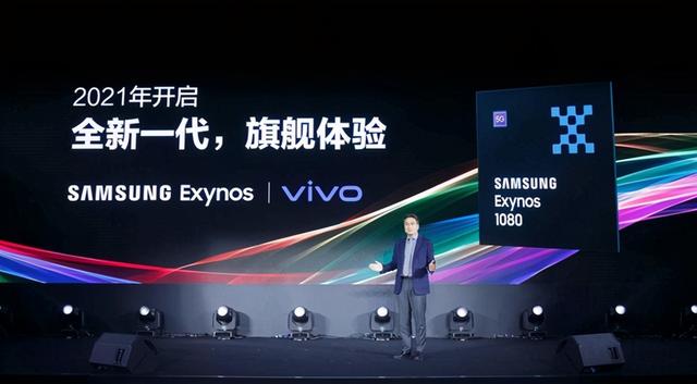 Exynos1080 CPU多核性能提升 vivo新机将搭载